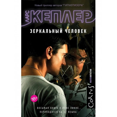 Зеркальный человек.