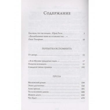 Как жаль, что так поздно, Париж!.