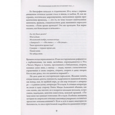 Как жаль, что так поздно, Париж!.