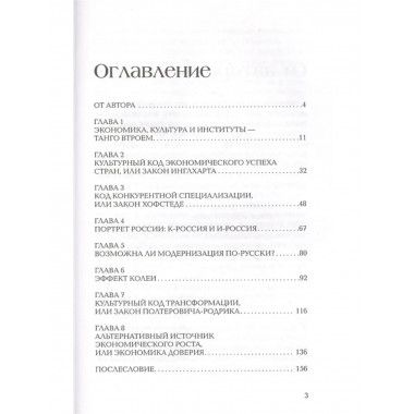 Культурные коды экономики.