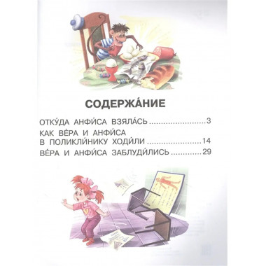 Про девочку Веру и обезьянку Анфису.
