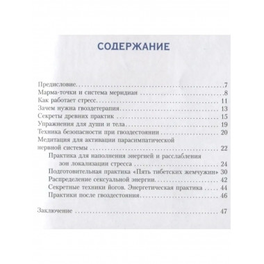 Тибетские практики борьбы со стрессом.