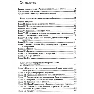 Римская история. Комплект в 4 тт (I, II, III, V).