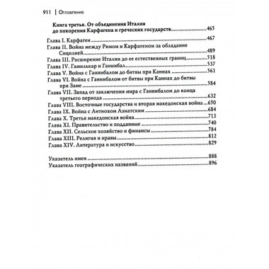 Римская история. Комплект в 4 тт (I, II, III, V).