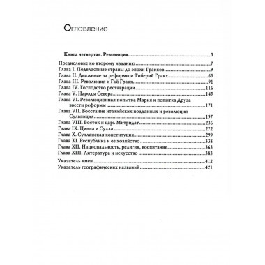 Римская история. Комплект в 4 тт (I, II, III, V).