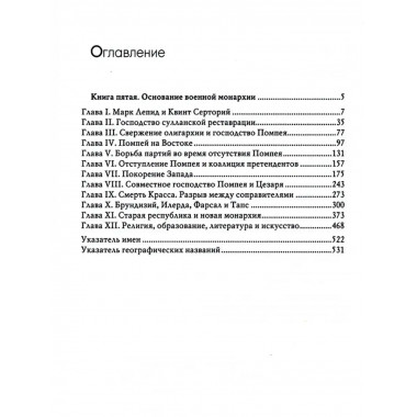 Римская история. Комплект в 4 тт (I, II, III, V).