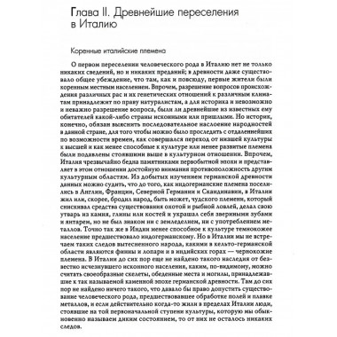 Римская история. Комплект в 4 тт (I, II, III, V).