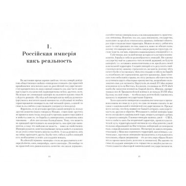 Почему РФ — не Россия. Волков С.В.
