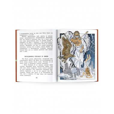 12 подвигов Геракла.