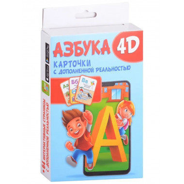 Азбука 4D.