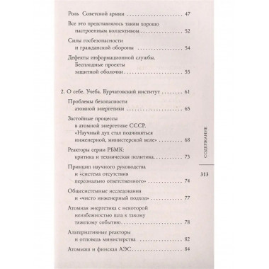 Валерий Легасов: Высвечено Чернобылем.