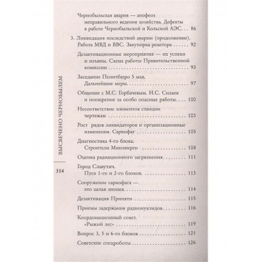 Валерий Легасов: Высвечено Чернобылем.