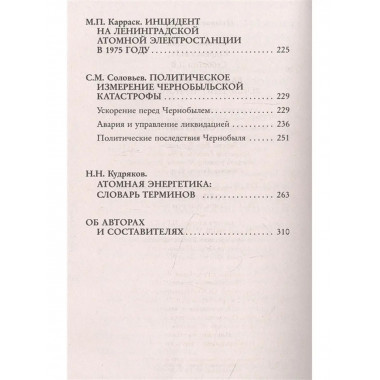 Валерий Легасов: Высвечено Чернобылем.