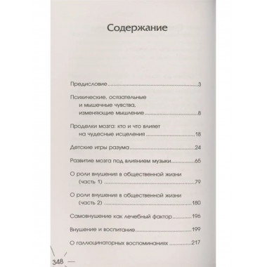 Все секреты мозга: большая книга про сознание.