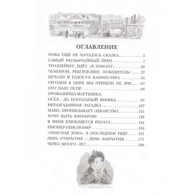 В Стране Вечных Каникул.