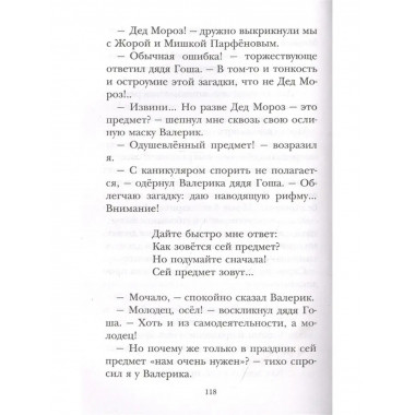 В Стране Вечных Каникул.