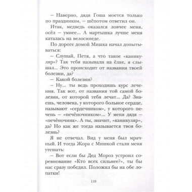 В Стране Вечных Каникул.