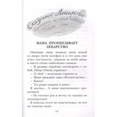 В Стране Вечных Каникул.