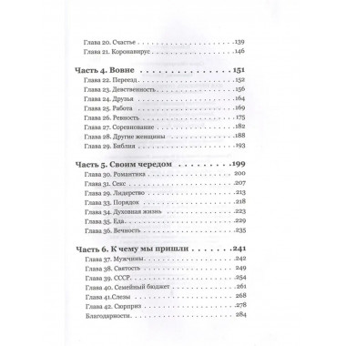 Как пережить первые годы брака. Советы неопытной жены.