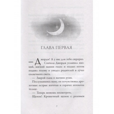 Как я стал псом по кличке Сумрак.