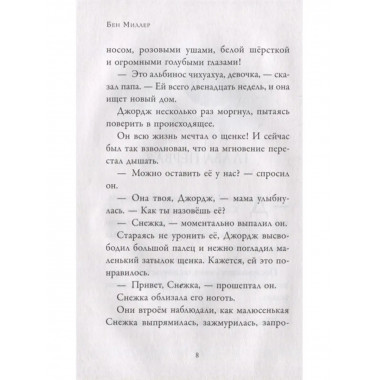 Как я стал псом по кличке Сумрак.