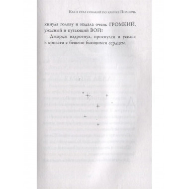 Как я стал псом по кличке Сумрак.