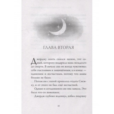 Как я стал псом по кличке Сумрак.