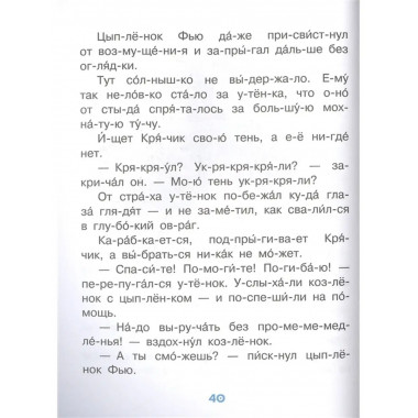Лучшие сказки: первое чтение по слогам.