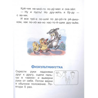 Лучшие сказки: первое чтение по слогам.
