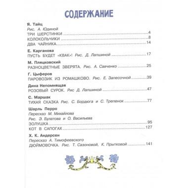 Прелестные сказки.