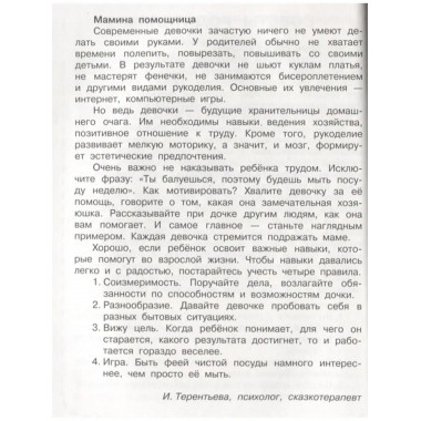 Сказки для добрых девочек.