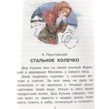 Сказки для добрых девочек.