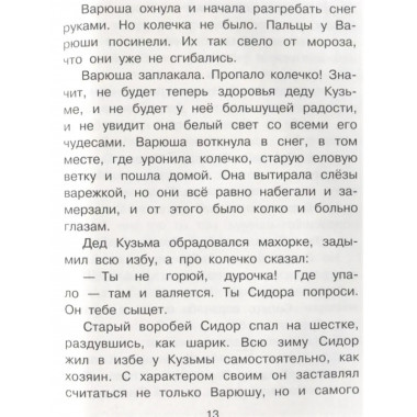 Сказки для добрых девочек.