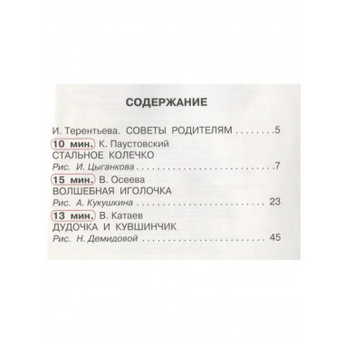 Сказки для добрых девочек.