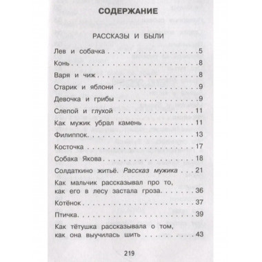 Филипок. Сказки и рассказы для детей.