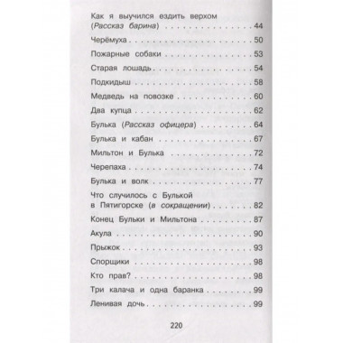 Филипок. Сказки и рассказы для детей.