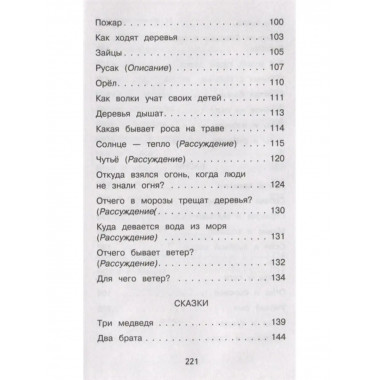 Филипок. Сказки и рассказы для детей.