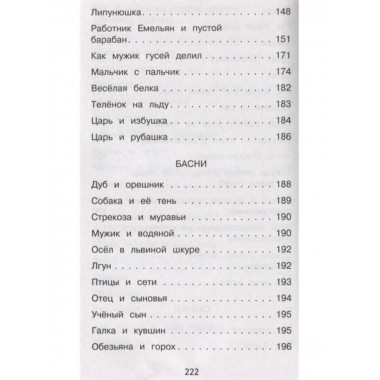 Филипок. Сказки и рассказы для детей.