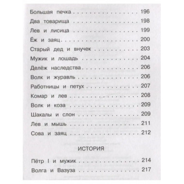 Филипок. Сказки и рассказы для детей.