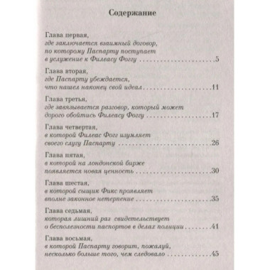 Вокруг света за 80 дней.