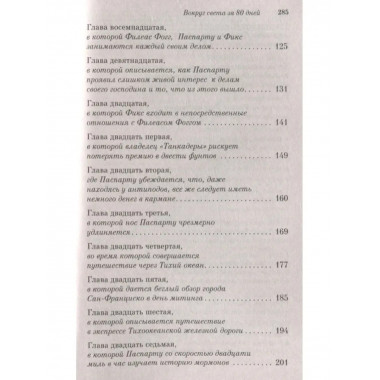 Вокруг света за 80 дней.