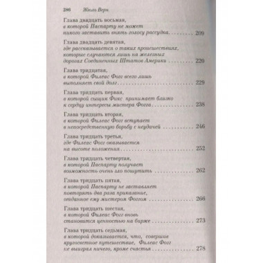 Вокруг света за 80 дней.