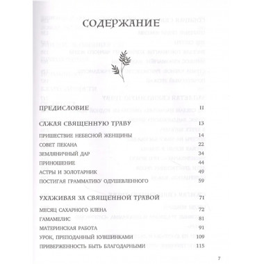 Голос земли.