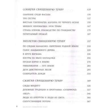 Голос земли.