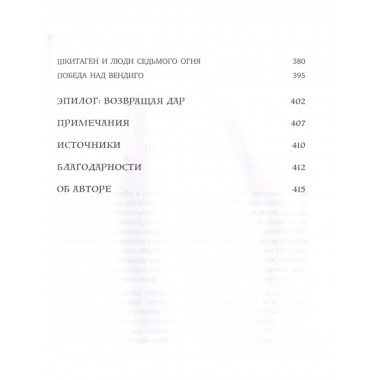 Голос земли.