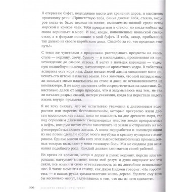 Голос земли.