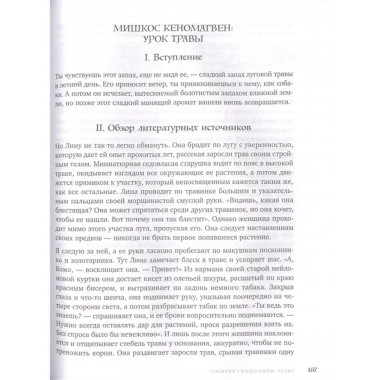 Голос земли.