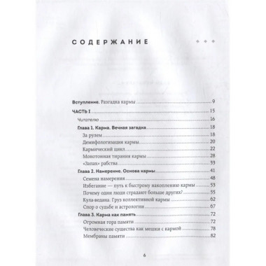 Карма. Как стать творцом своей судьбы. Садхгуру.