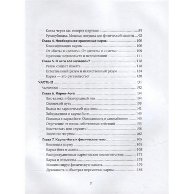 Карма. Как стать творцом своей судьбы. Садхгуру.