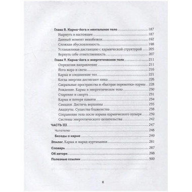 Карма. Как стать творцом своей судьбы. Садхгуру.